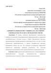 Административная ответственность за нарушения законодательства в области налогов и сборов