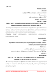 Виды затруднений возникающих у преподавателей в процессе педагогической деятельности