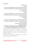 Особенности криптовалютных операций в России и за рубежом, необходимость их регулирования