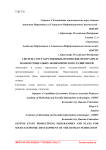 Система государственных прогнозов, программ и планов социально-экономического развития РФ