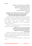 Снижение себестоимости продукции как фактор повышения эффективности деятельности сельскохозяйственного предприятия