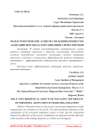 Роль и теоретические аспекты управления процессом адаптации персонала в организациях сферы торговли