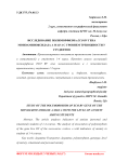 Исследование полиморфизма ECO RV гена моноаминоксидаза а МАО А с уровнем тревожности у студентов