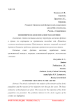Экономическая безопасность в Арктике