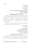Экономический рост в России