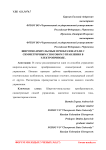 Широтно-импульсные преобразователи с симметричным способом управления в электроприводе
