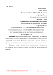 Самоконтроль как критерий формирования профессионально-этической направленности обучающихся в физкультурно-спортивной деятельности