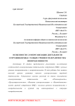 Особенности самоорганизации деятельности сотрудников МВД с разным уровнем толерантности к неопределенности