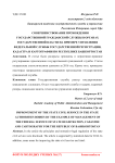 Совершенствование прохождения государственной гражданской службы в органах государственной власти на примере управления Федеральной службы государственной регистрации, кадастра и картографии по Республике Башкортостан