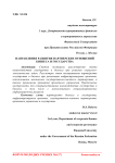 Направления развития партнерских отношений бизнеса и государства