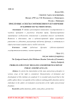 Проблемные аспекты соотношения и разграничения публичного и частного права