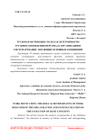 Трудовая мотивация: роль как детерминанты трудового поведения персонала организации и систематизация эволюции основных концепций