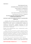 Реструктуризация современного бизнеса: стейкхолдерский подход