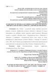 Особенности перевода безэквивалентной лексики (на примере романа Нила Геймана "Американские боги")