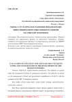 Оценка стратегического влияния фондов прямых инвестиций и венчурных фондов в развитии российской экономики