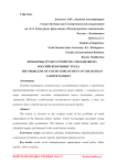 Проблемы трудоустройства молодежи на российском рынке труда