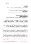 Процесс познания человечеством устройства мироздания через свойства голограмм