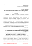 Эволюция финансового контроля законодательных (представительных) органов государственной власти в России