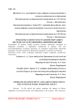 Проблемы занятости и трудовой миграции в системе государственной кадровой политики