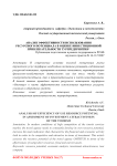 Анализ эффективности использования ресурсного потенциала в оценке инвестиционной привлекательности турпредприятия