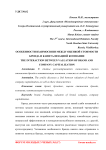 Особенности взаимосвязи между оценкой стоимости бренда и капитализацией компании