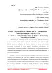 Статистическое исследование числа совершенных убийств в Оренбургской области