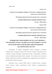 Повышение эффективности государственного управления сектора среднего и малого бизнеса путем использования современных информационно-аналитических систем