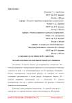 Создание на 3D принтере разверток четырехмерных правильных многогранников