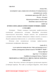 Профессиональные компетенции муниципальных служащих