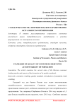 Стандарты качества потребительского кредитования актуальность формирования