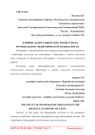 Влияние демографических процессов на региональную экономическую безопасность