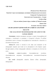 Анализ демографической ситуации в Самарской области