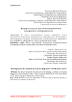 Разработка метода акустической диагностики асинхронного электродвигателя