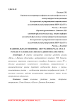 Национальная специфика Австралии начала XX в. в романе Т.М. Кенилли "Песнь о Джимми Блэксмите"