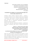 Особенности развития турагентской деятельности в Республике Башкортостан