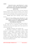 Чингиз Айтматов как феномен современной литературы