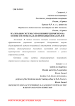 Реализация системы управления предприятием на основе системы сбалансированных показателей