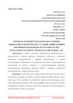 Проблема готовности педагогов к развитию этнической толерантности у старших дошкольников