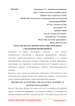 Роль учетно-аналитического обеспечения в управлении предприятием