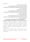 Фестивали исторической реконструкции как перспективный туристский ресурс в Приморском крае