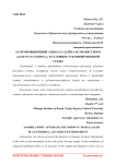 Ассимиляционный аппарата клёна остролистного (Аcer platanoides L.) в условиях урбанизированной среды