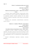 Проблема самоорганизации человека в "Нравственных письмах" Сенеки