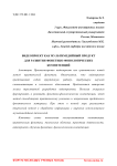 Видеопроект как мультимедийный продукт для развития фонетико-фонологических компетенций