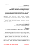 Диагностика возникновения кризисной ситуации как основной этап антикризисного управления