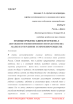 Правовые проблемы защиты прав ребенка в деятельности уполномоченного по правам ребенка: анализ и пути развития в современном обществе