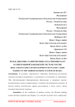 Роль и динамика развития рынка пластиковых карт в современной банковской системе России