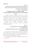 Основные аспекты развития народных художественных промыслов России на современном этапе