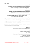 Сравнительный анализ систем валютного регулирования РФ и США