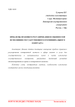 Проблемы правового регулирования особенностей исполнения государственного и муниципального контракта