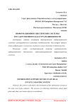 Информационное обеспечение системы государственного кадастра недвижимости